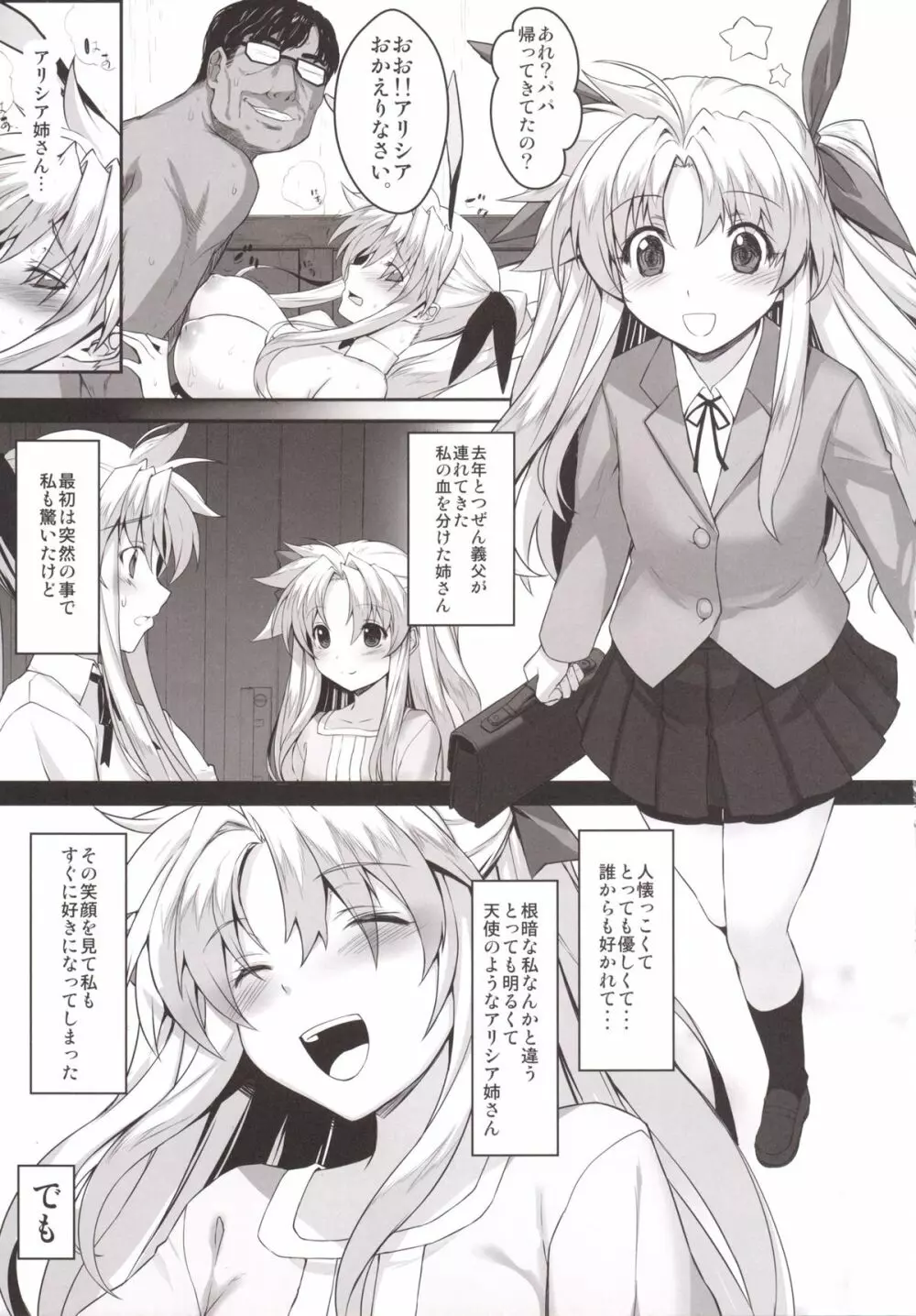 アリシア☆フェイト姉妹義父姦UNIZON Hside2 - page6