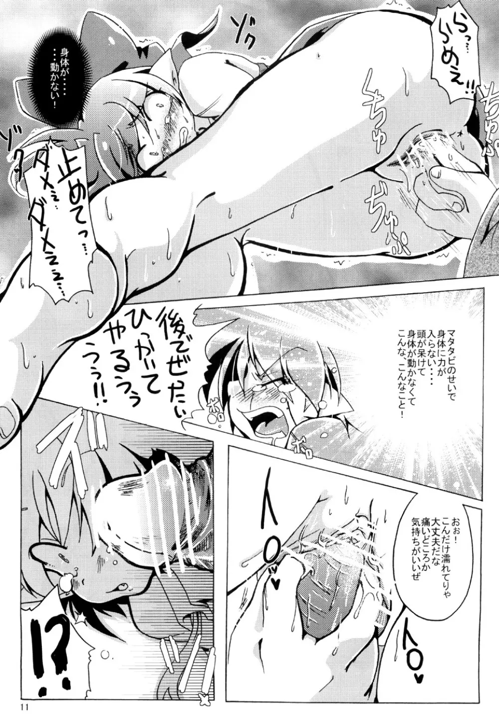 サウ☆サマ No*10 - page10