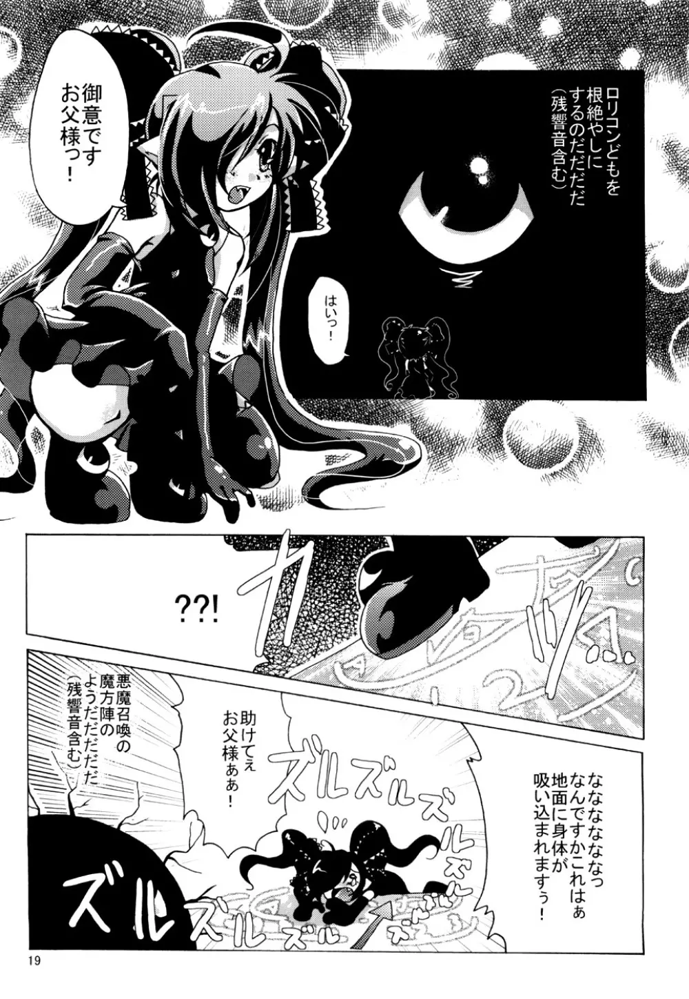 サウ☆サマ No*10 - page18