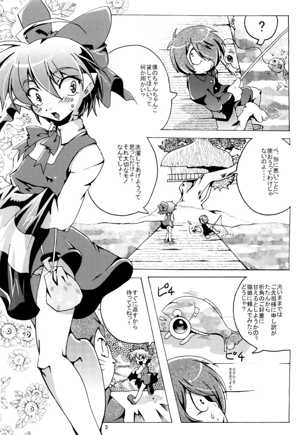 サウ☆サマ No*10 - page2