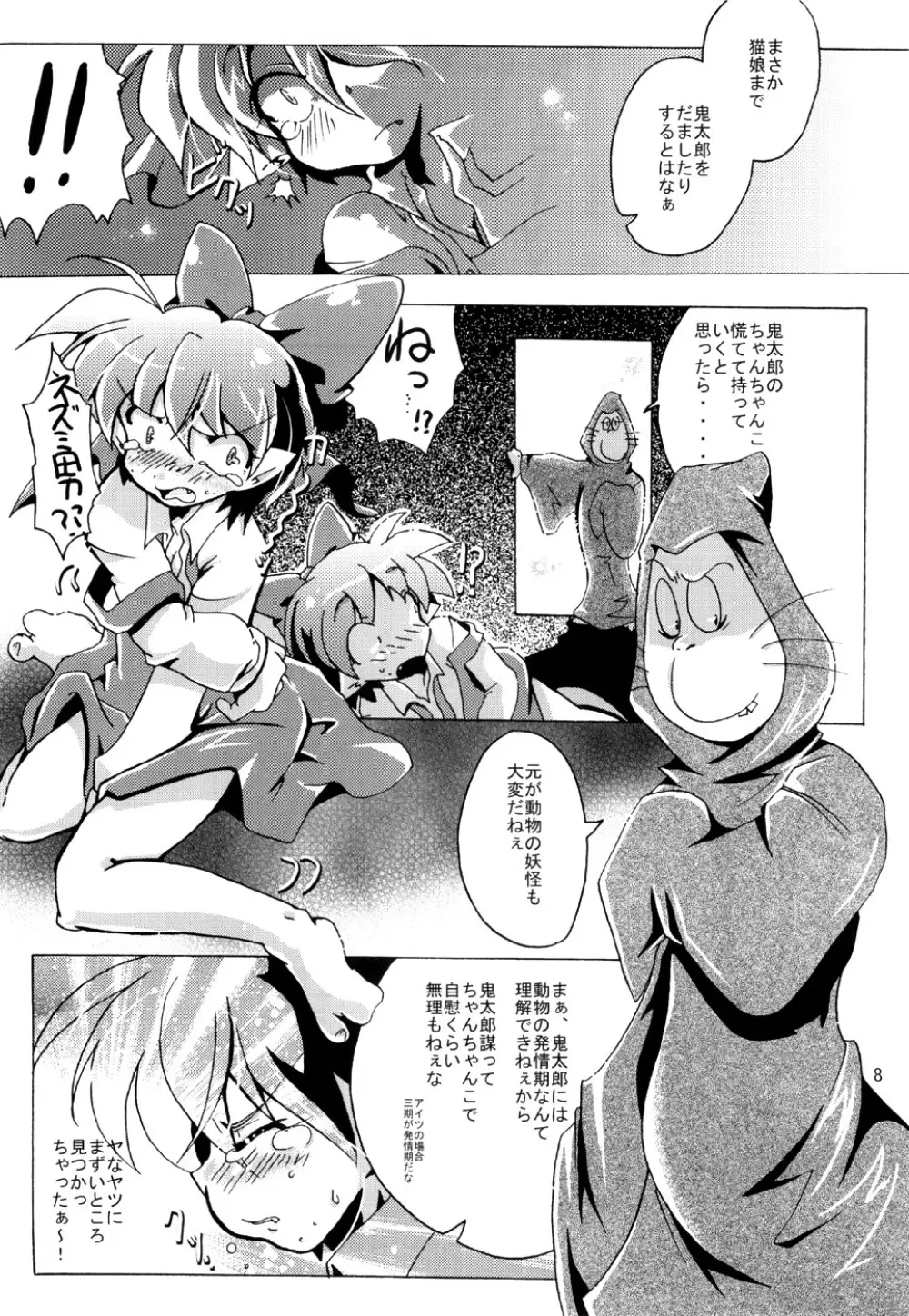 サウ☆サマ No*10 - page7