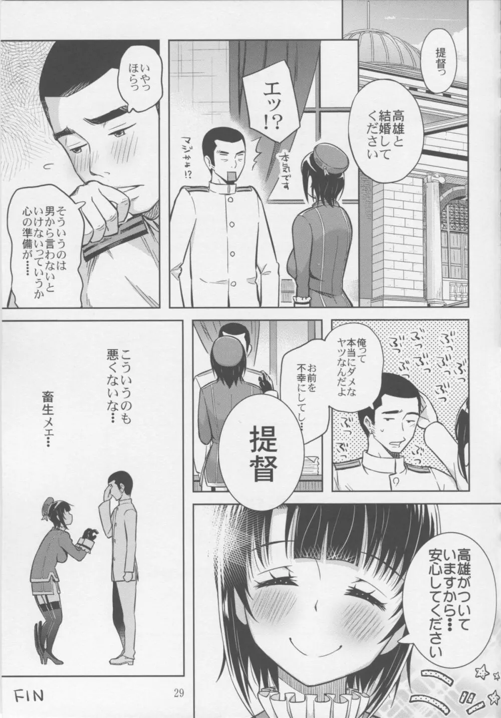 高雄これくしょん - page28