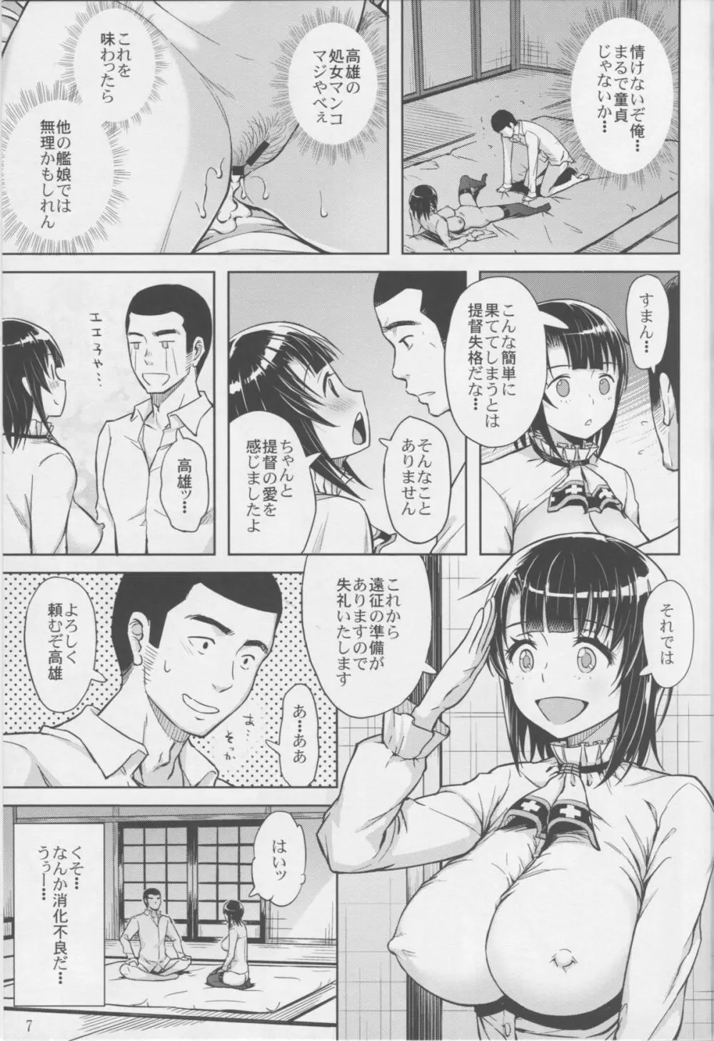 高雄これくしょん - page6