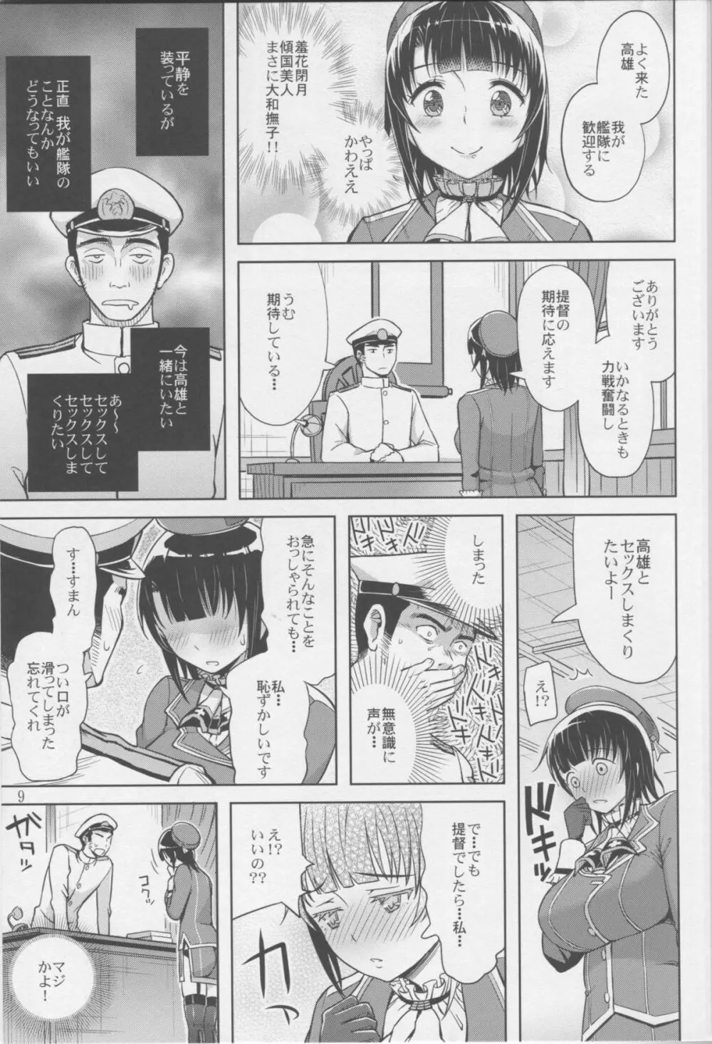 高雄これくしょん - page8