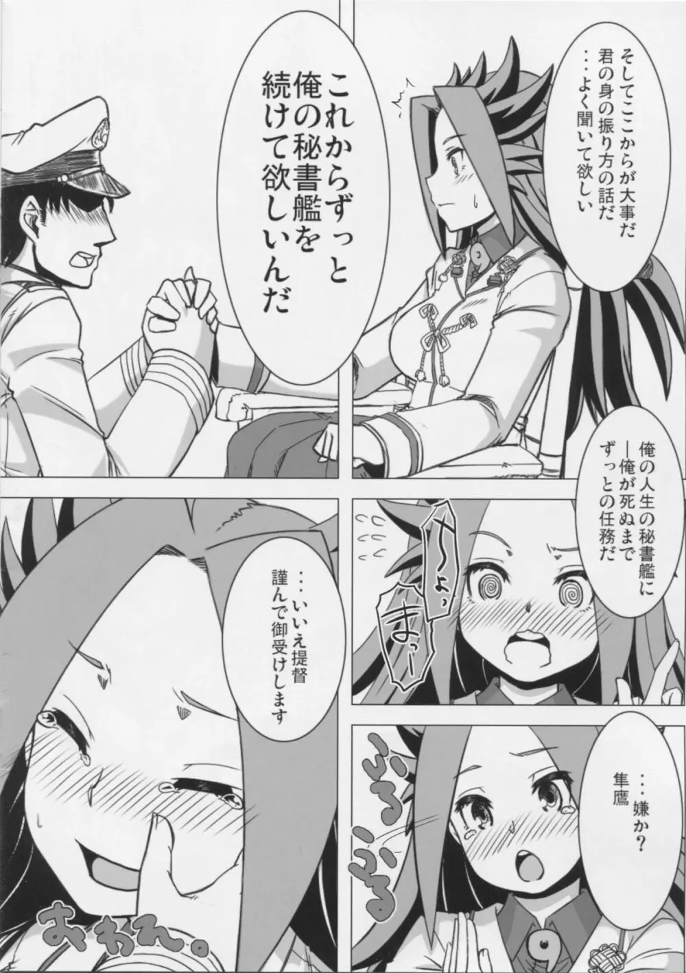 おっさんぽい軽空母はお好き? - page14