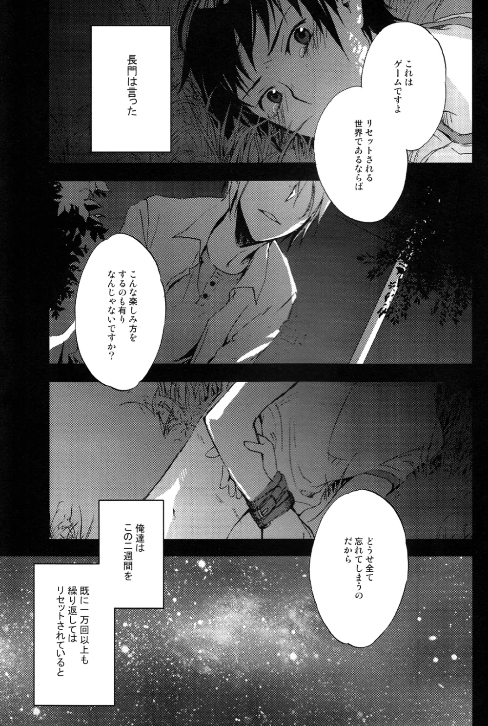 真夏の迷路 - page2