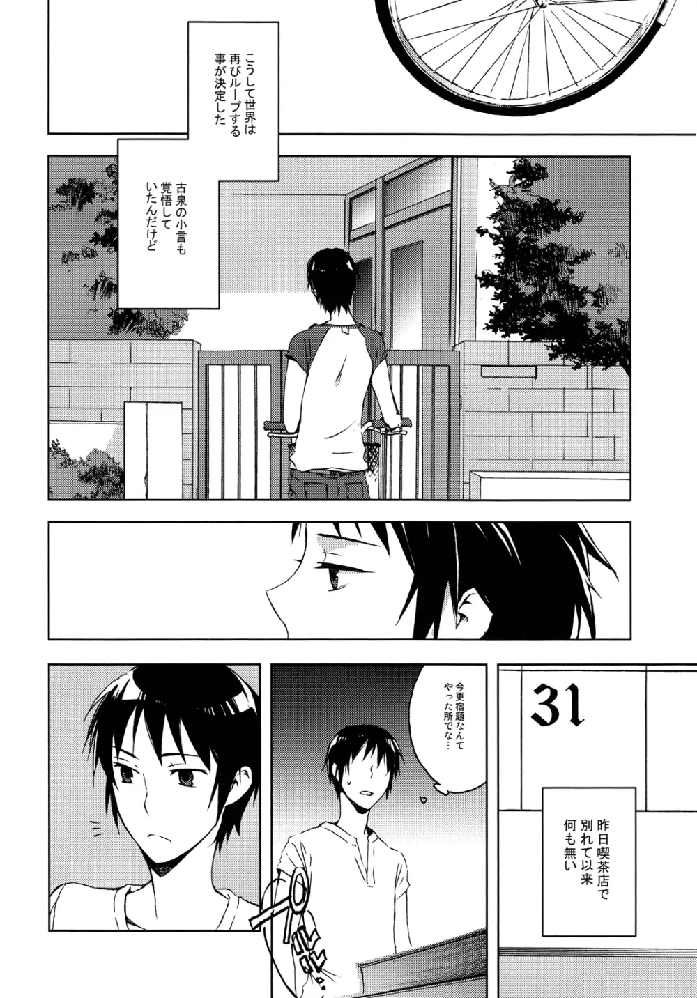 真夏の迷路 - page23