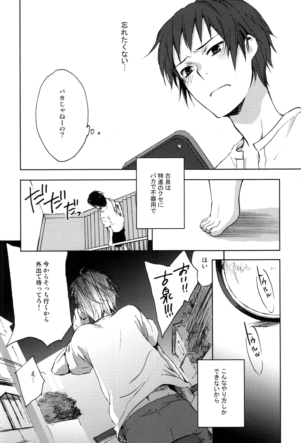 真夏の迷路 - page25