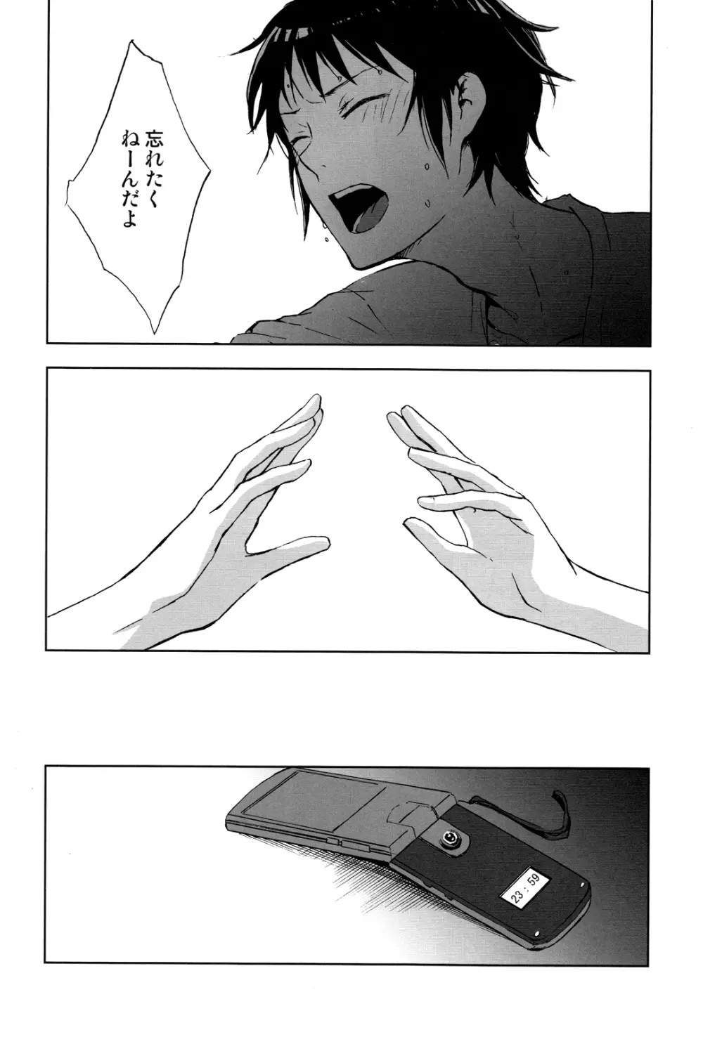 真夏の迷路 - page27