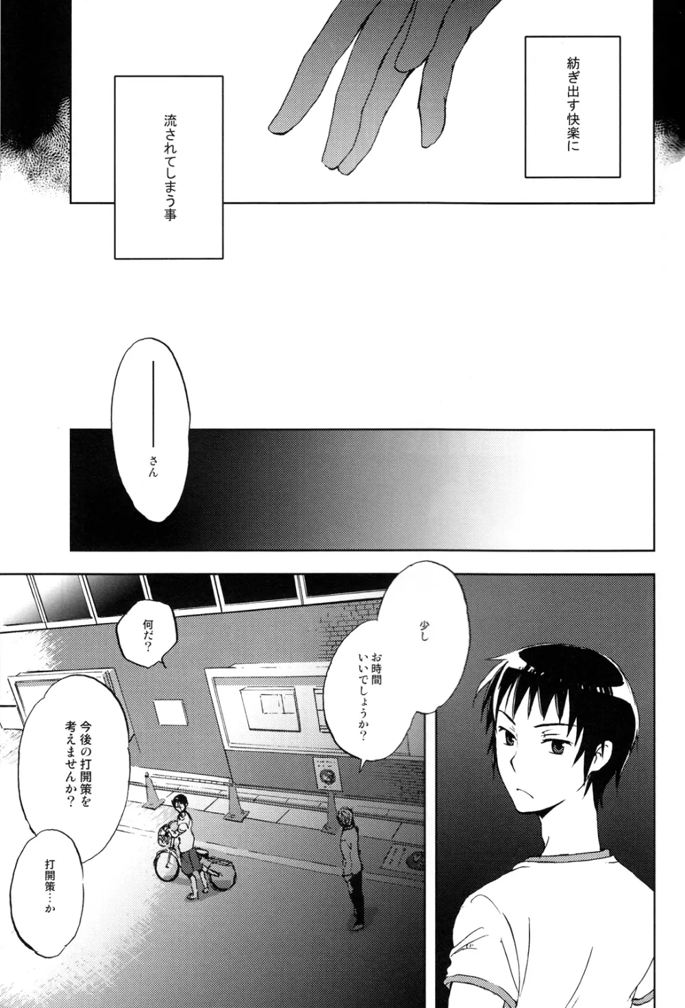 真夏の迷路 - page4