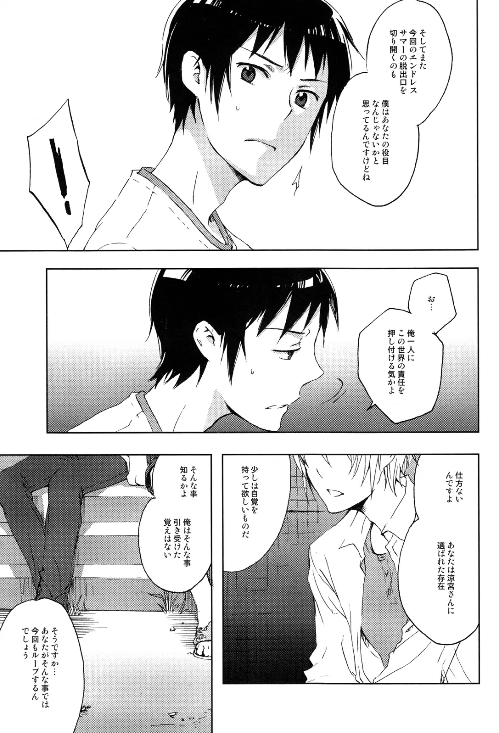 真夏の迷路 - page6