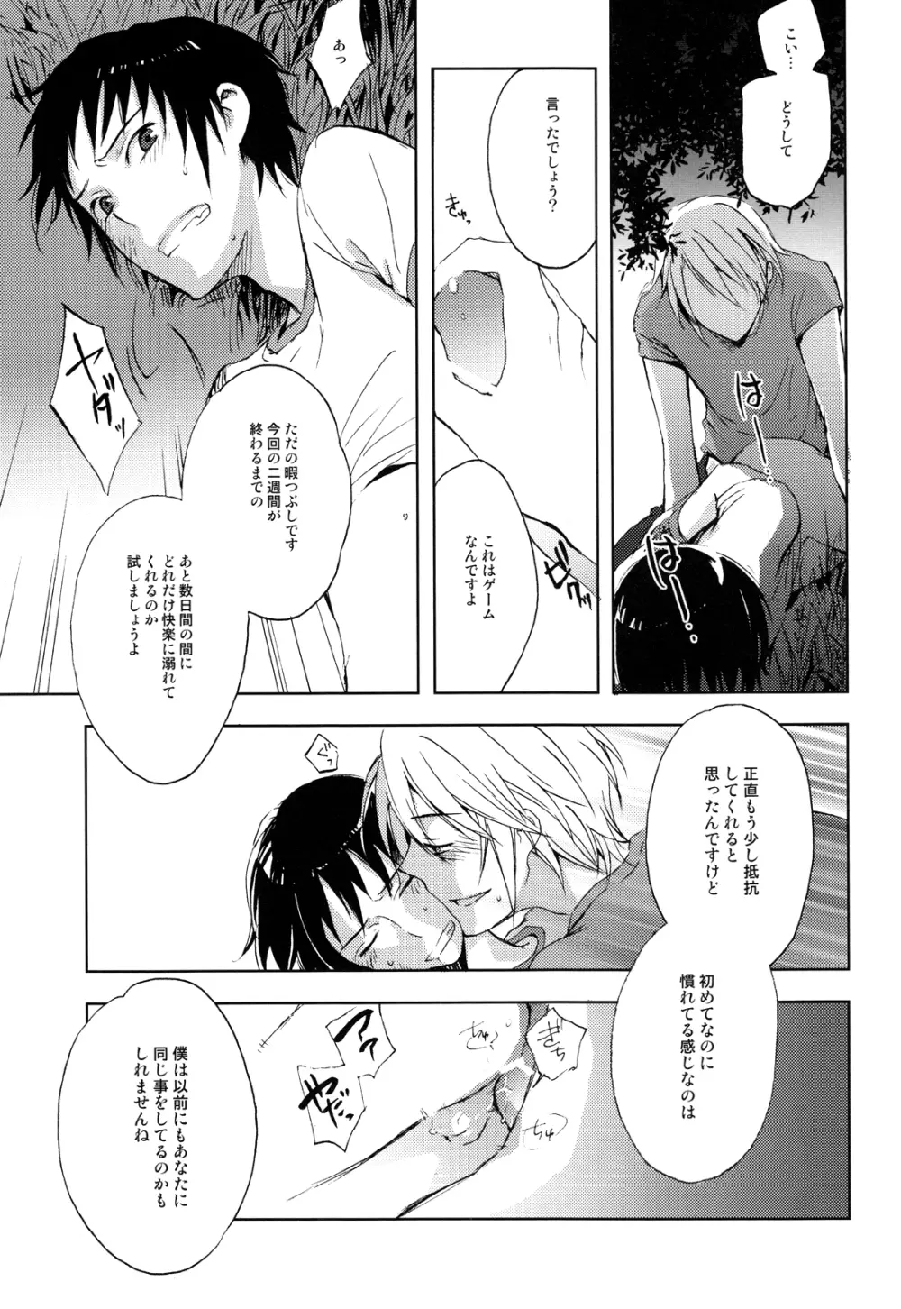 真夏の迷路 - page8