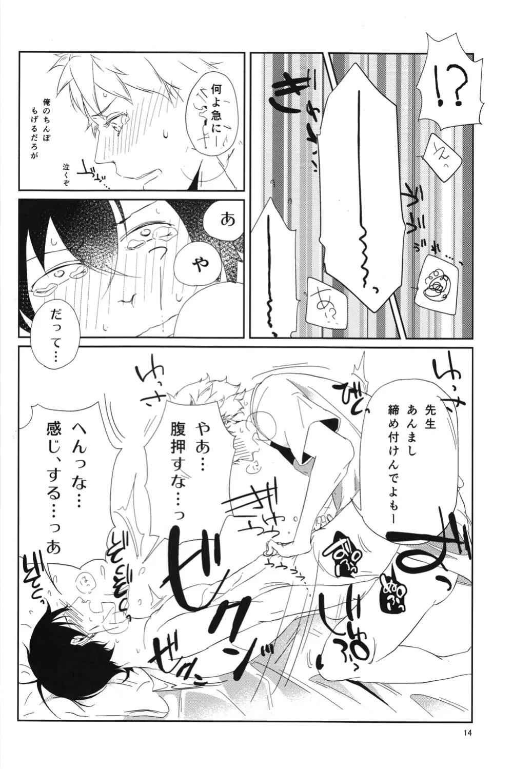 「また明日」で世界が変わる - page15