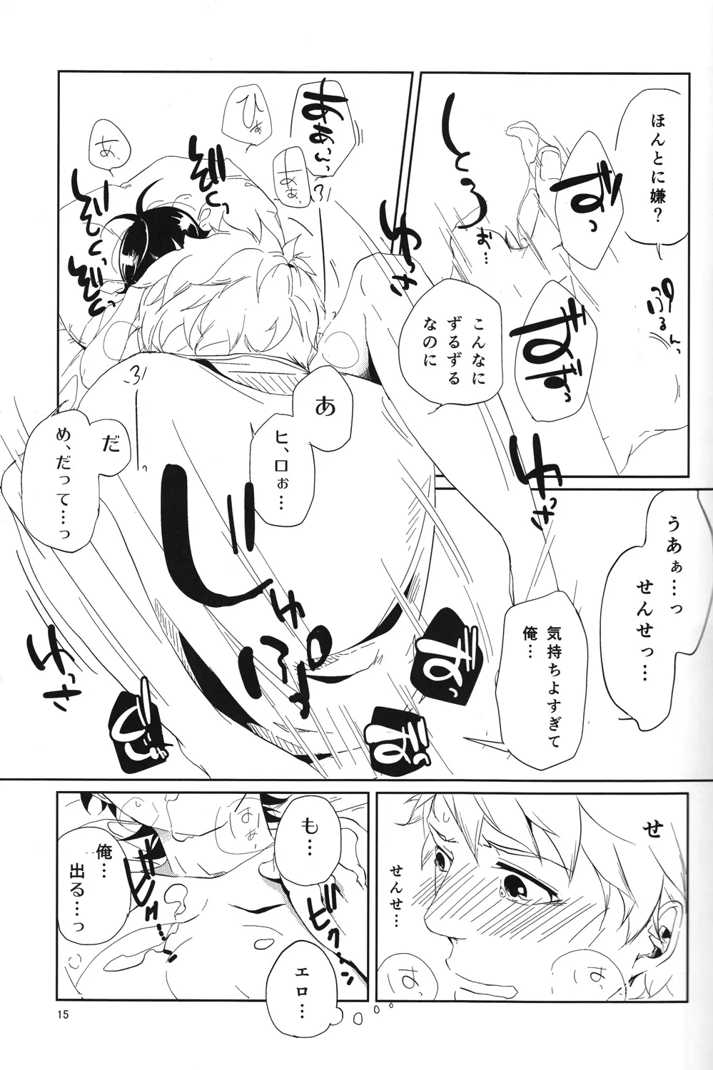 「また明日」で世界が変わる - page16