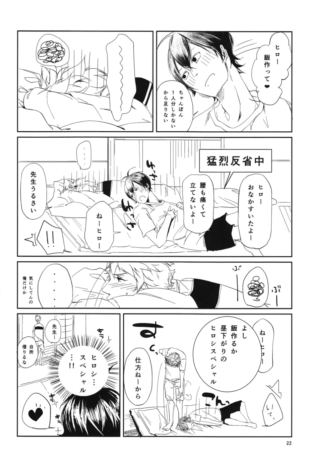 「また明日」で世界が変わる - page23