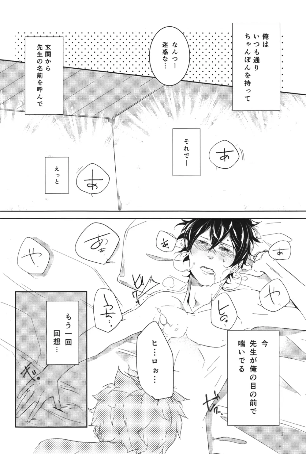 「また明日」で世界が変わる - page3