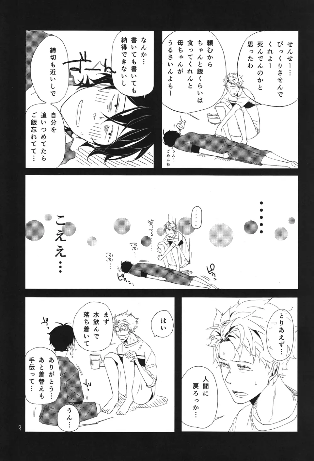 「また明日」で世界が変わる - page4