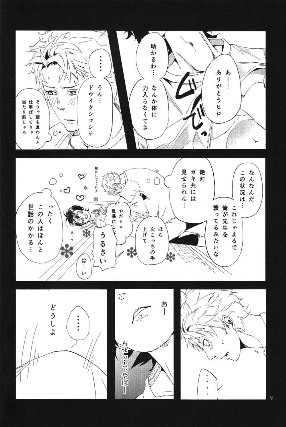 「また明日」で世界が変わる - page5