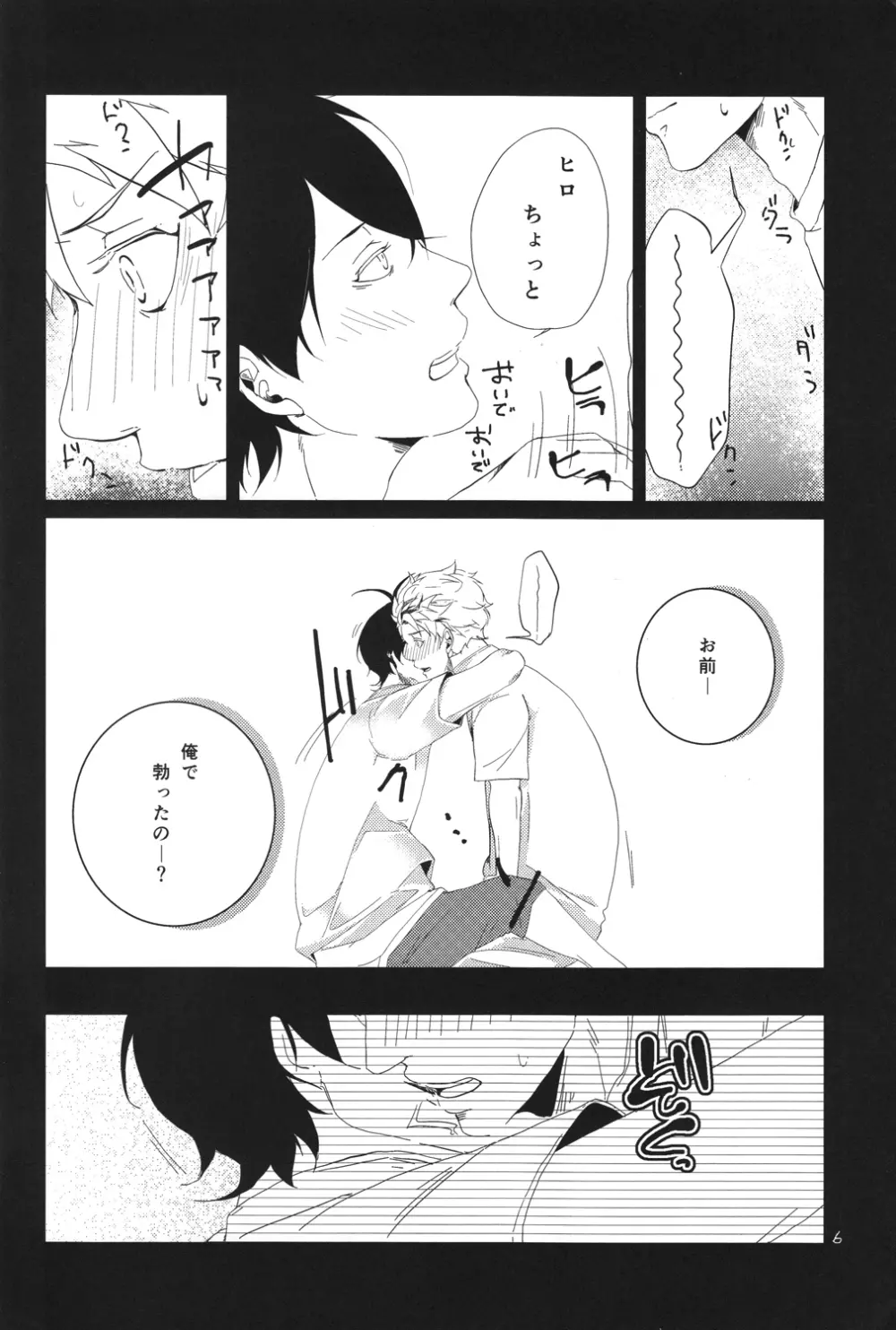 「また明日」で世界が変わる - page7