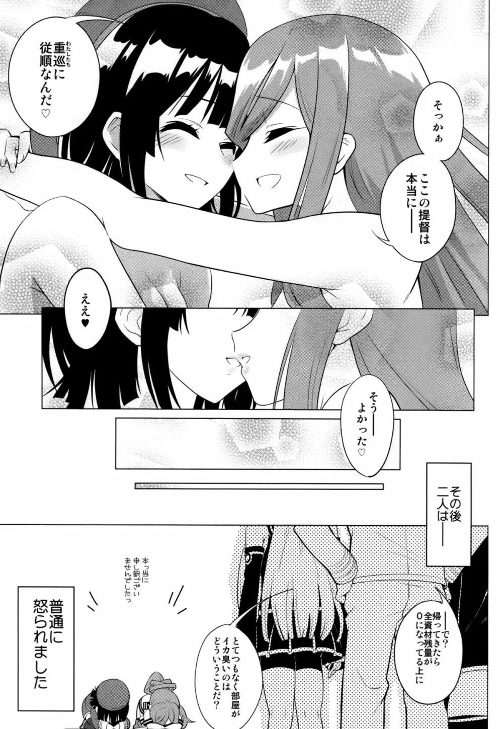 びーゆないてっど、ぷりーず!!えくすとらっ☆ - page25