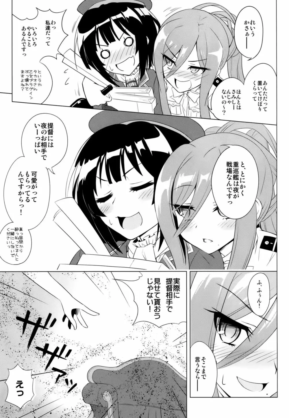 びーゆないてっど、ぷりーず!!えくすとらっ☆ - page7