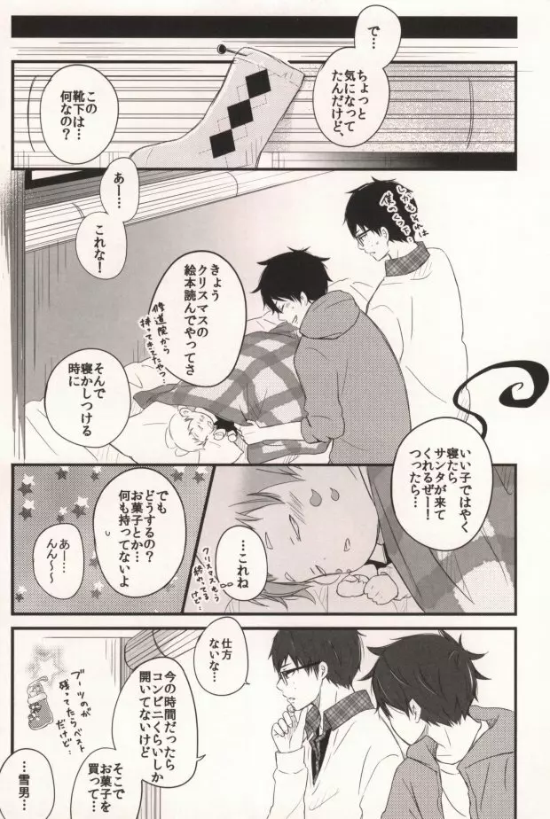 ママがサンタに×××をした。 - page13