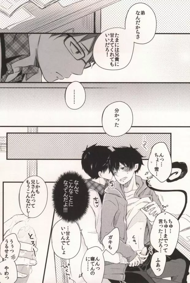 ママがサンタに×××をした。 - page7