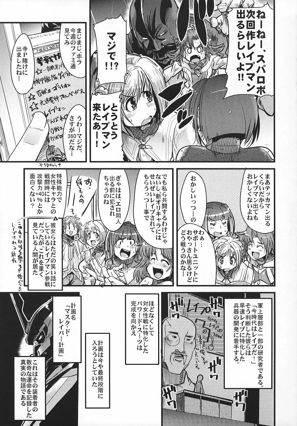 僕の私のスーパーボボッボ大戦OGS - page34