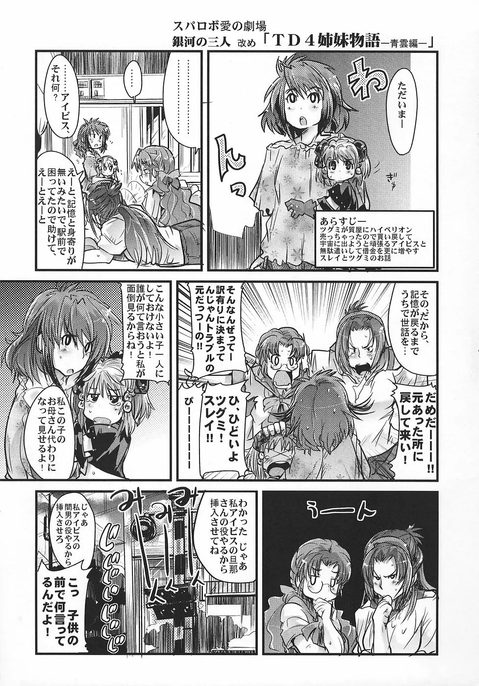 僕の私のスーパーボボッボ大戦OGS - page46