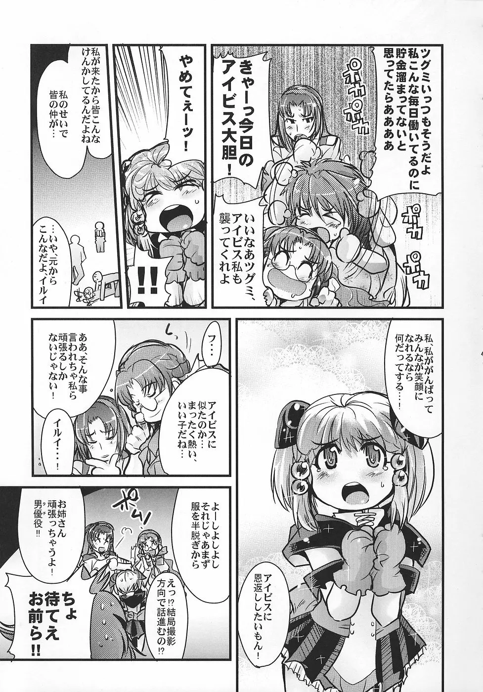 僕の私のスーパーボボッボ大戦OGS - page48