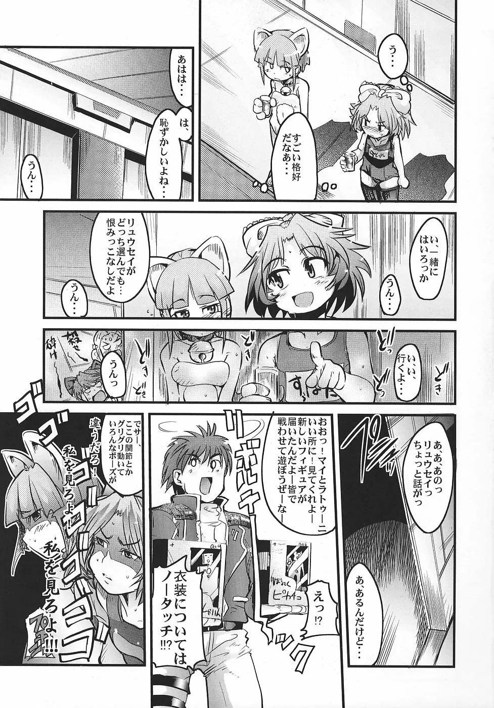 僕の私のスーパーボボッボ大戦OGS - page8