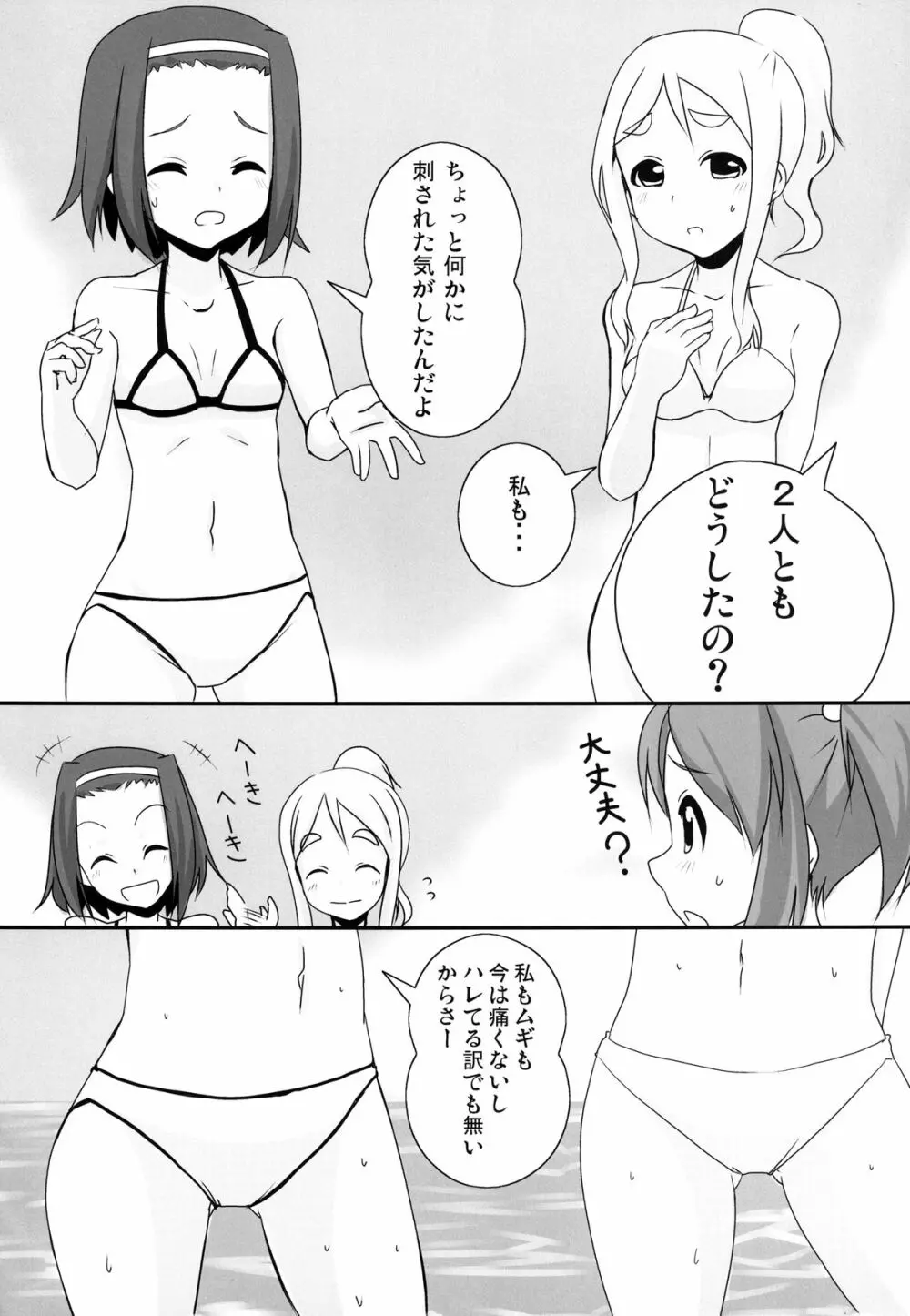 夏のくらげにご用心！！ - page6