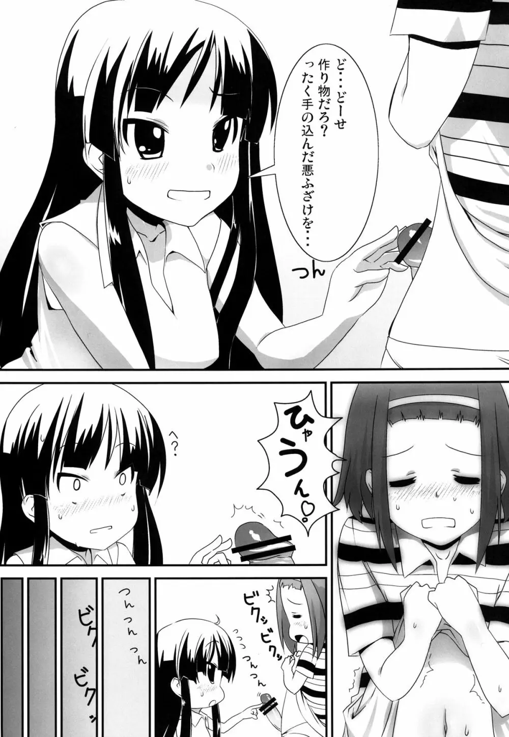 夏のくらげにご用心！！ - page9