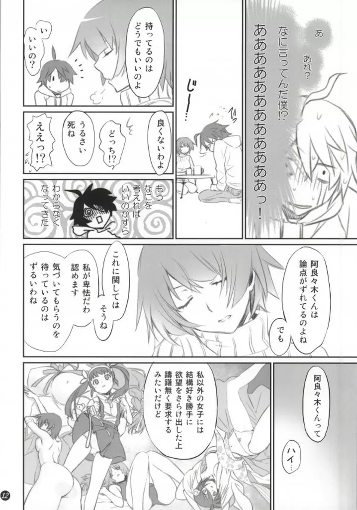 こよみフェチ - page11