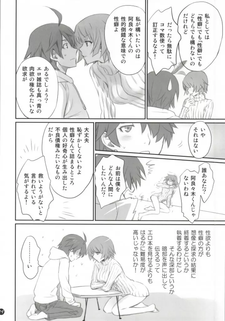 こよみフェチ - page13