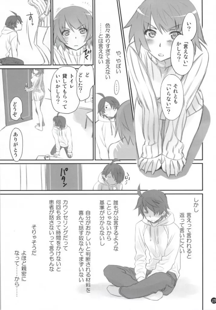 こよみフェチ - page14