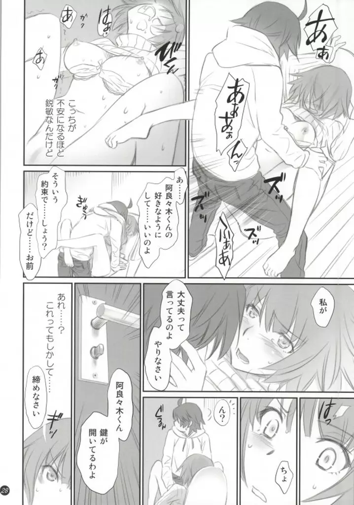 こよみフェチ - page27