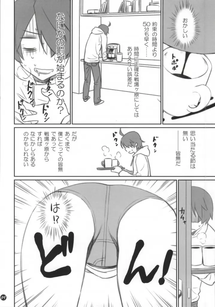 こよみフェチ - page3