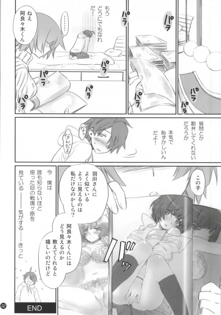 こよみフェチ - page31