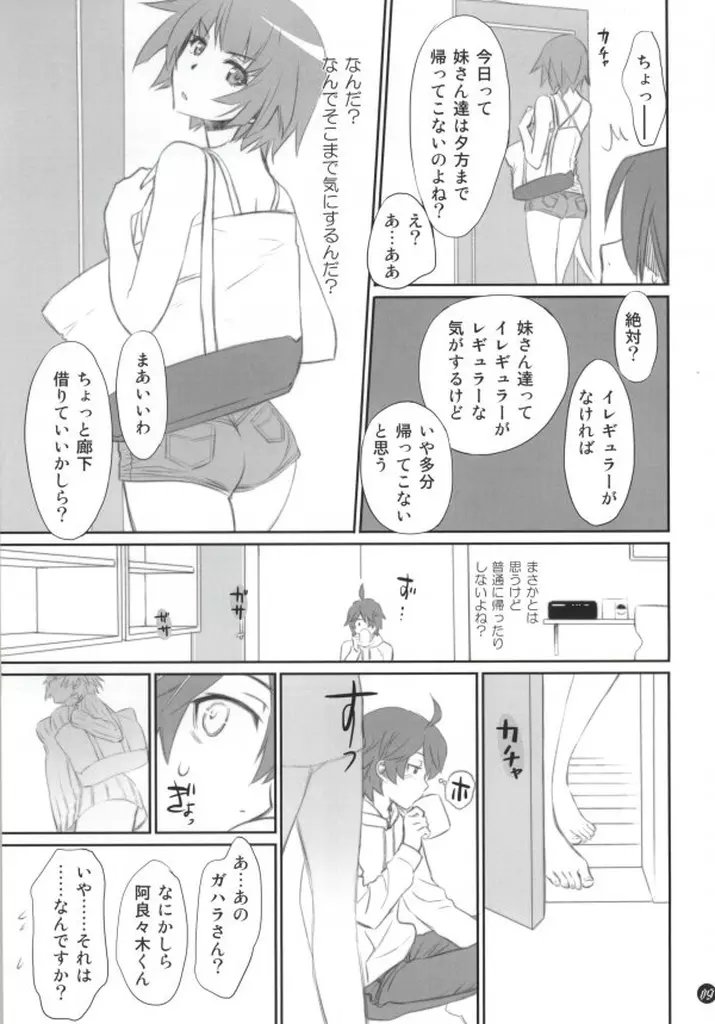 こよみフェチ - page8