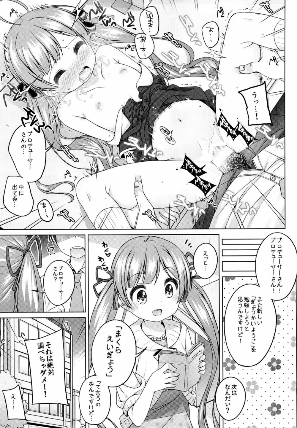 星梨花ちゃんのぎょうかいようご - page10