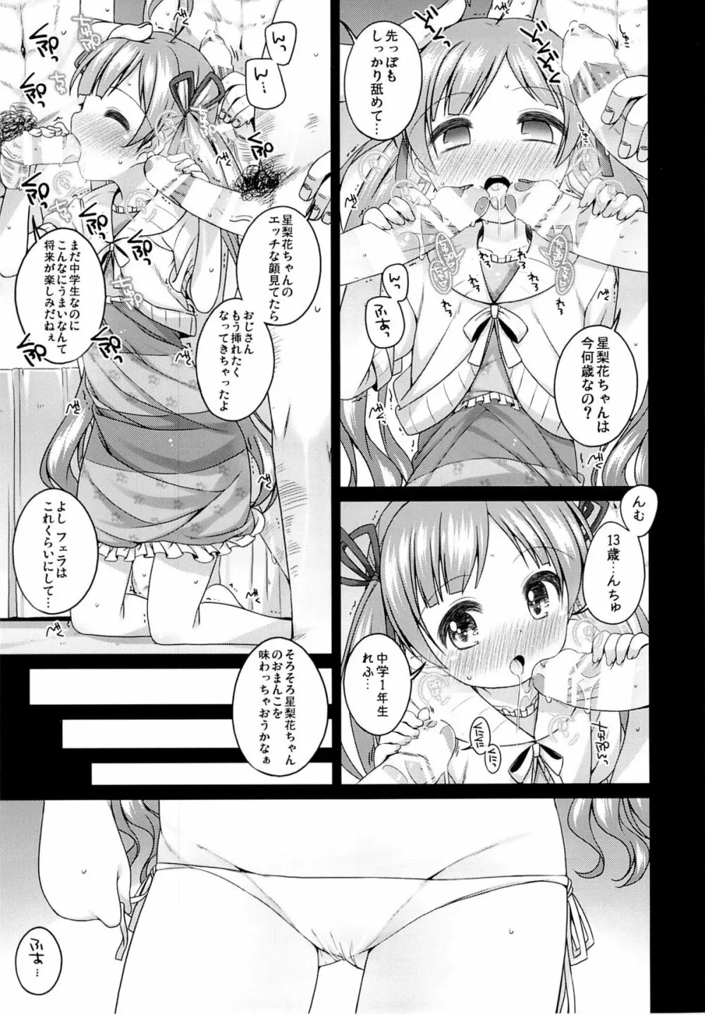 星梨花ちゃんのぎょうかいようご - page14