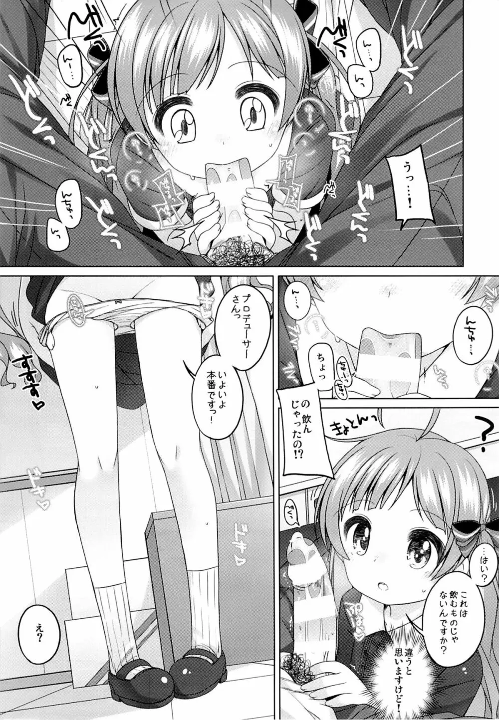 星梨花ちゃんのぎょうかいようご - page6