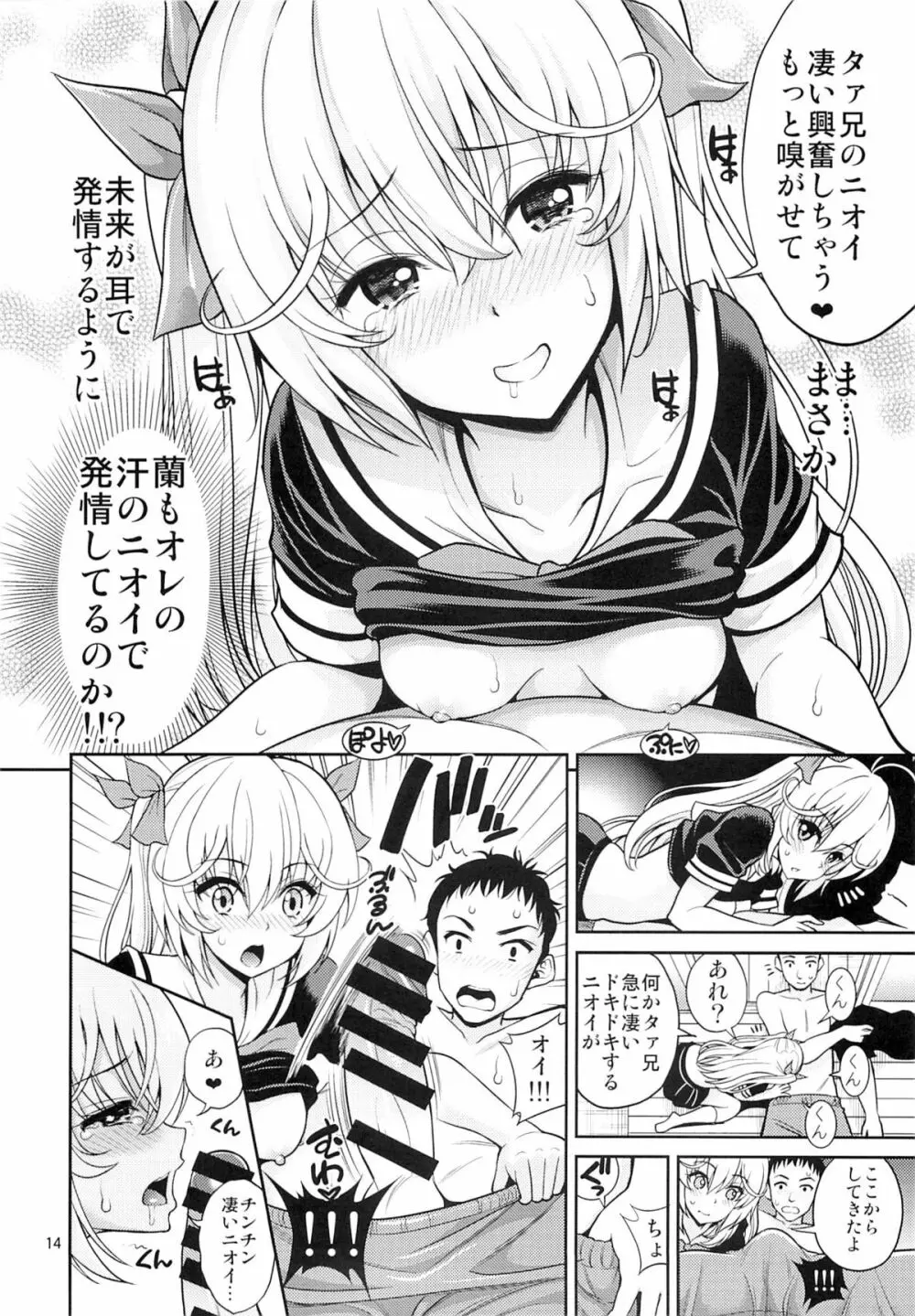 発情スイッチ親戚○学生 - page13