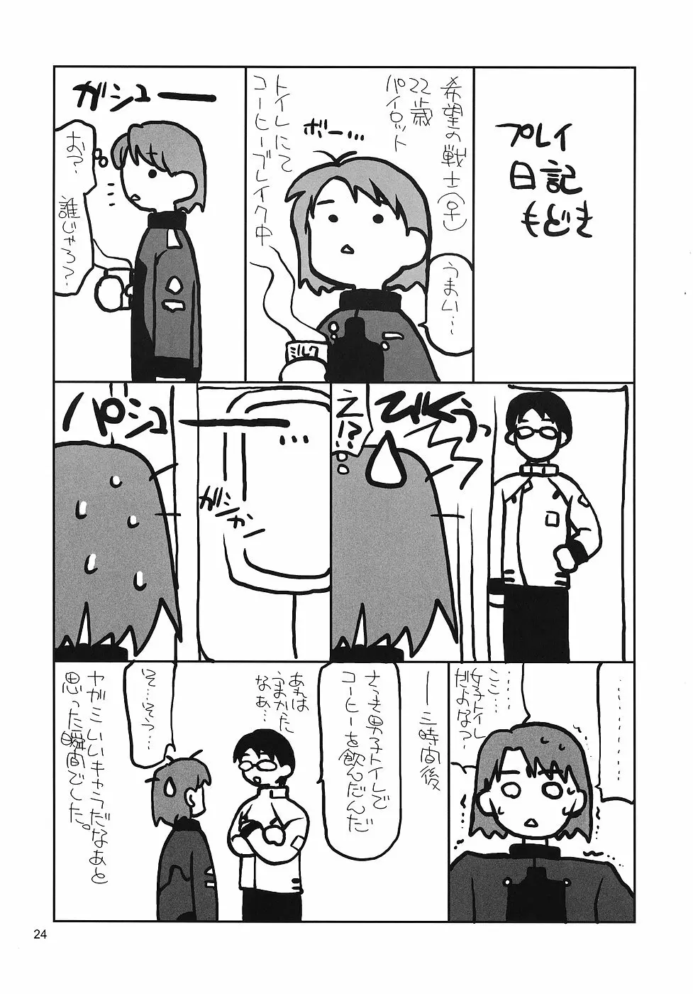 ヒトコイ - page23