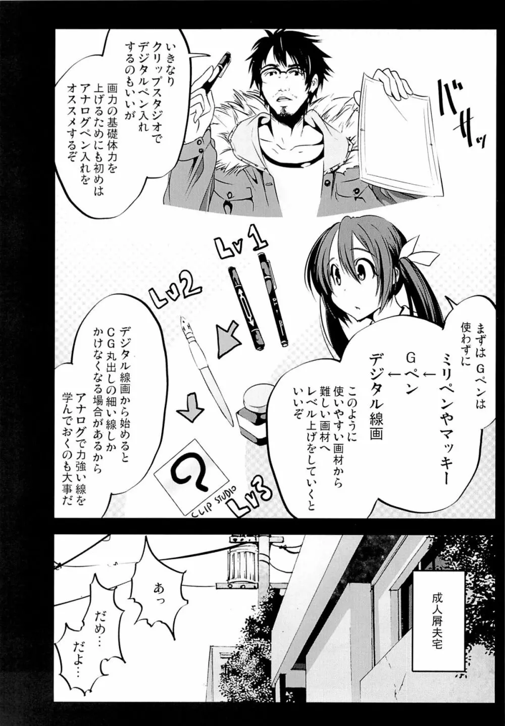 Hな同人誌の描き方 ～初めてのコミケ編～ - page19