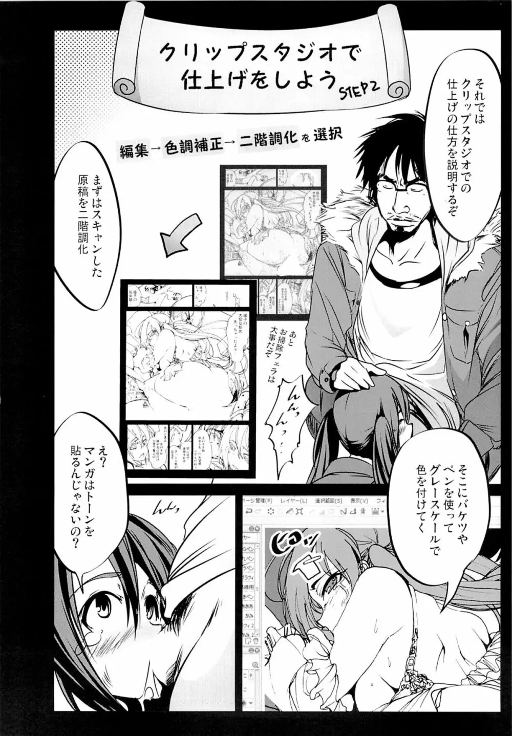 Hな同人誌の描き方 ～初めてのコミケ編～ - page23