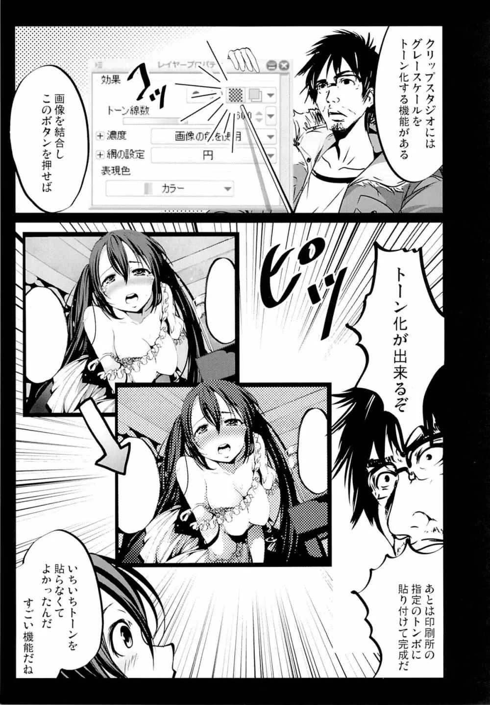 Hな同人誌の描き方 ～初めてのコミケ編～ - page24