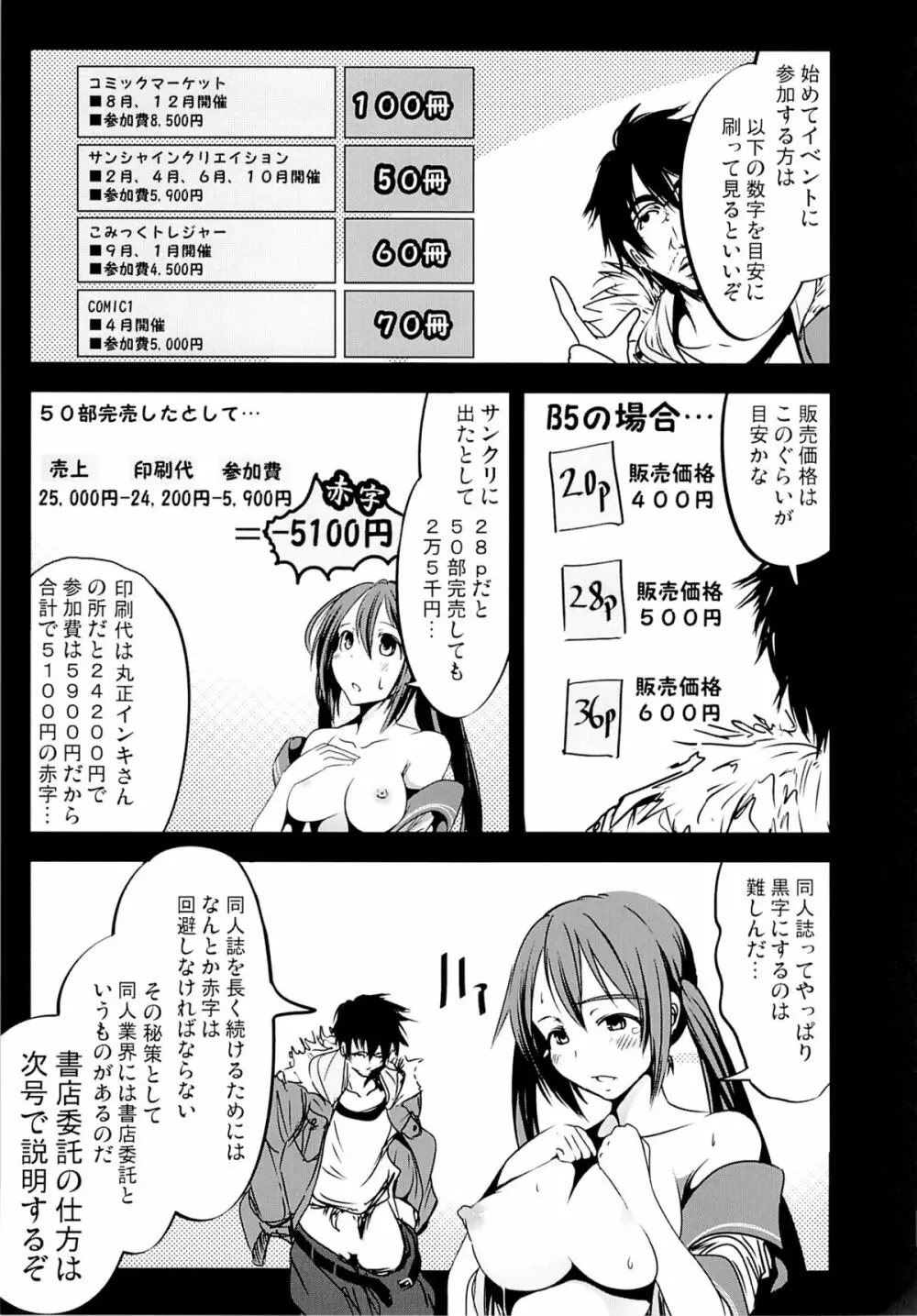 Hな同人誌の描き方 ～初めてのコミケ編～ - page26