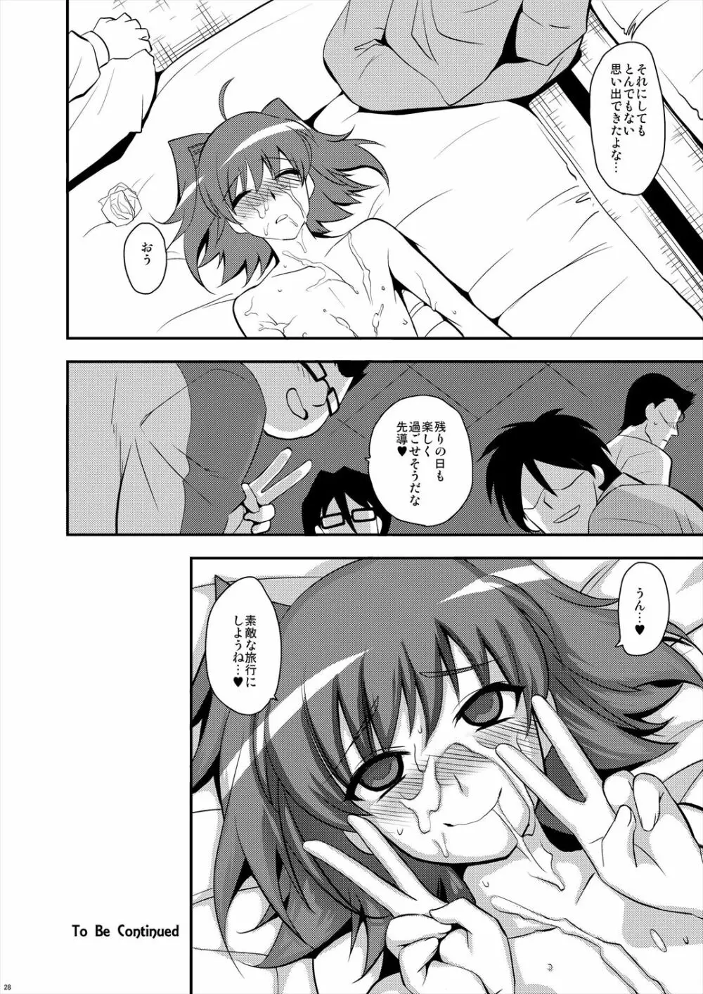 エッチでビッチなアイチきゅんログ2 - page28